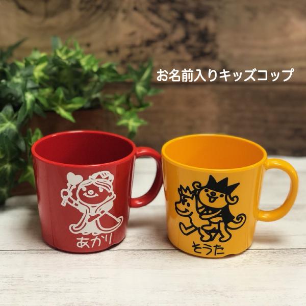 名入れ コップ お名前入りキッズコップ オリジナル 割れない キッズコップ 出産祝い お誕生日 世界で一つだけ 保育園 記念日ギフト Buyee Buyee Japanese Proxy Service Buy From Japan Bot Online