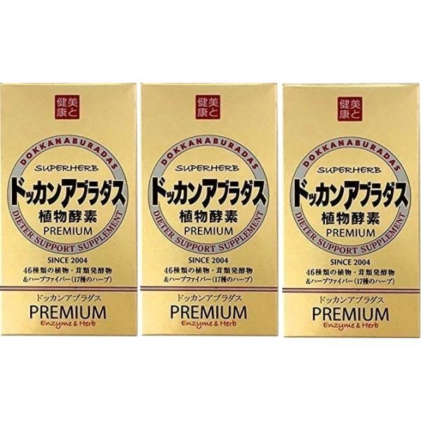 植物酵素 ドッカンアブラダス PREMIUM お買い得3個セット 送料無料