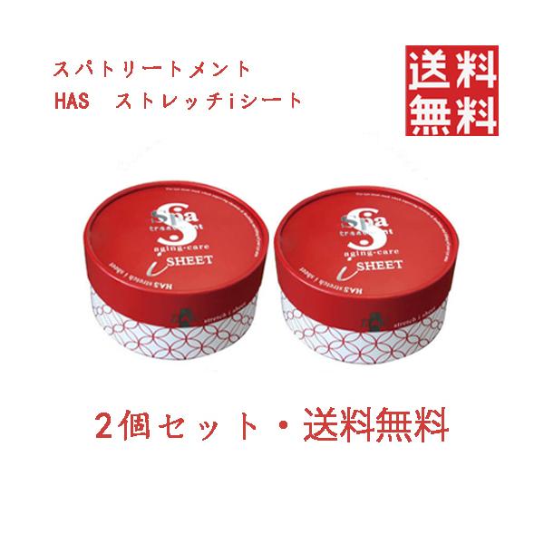 ショッピング 2個セット spa treatment スパトリートメント HAS