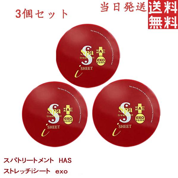 スパトリートメント HAS ストレッチiシート 60枚入×3個セット SPA