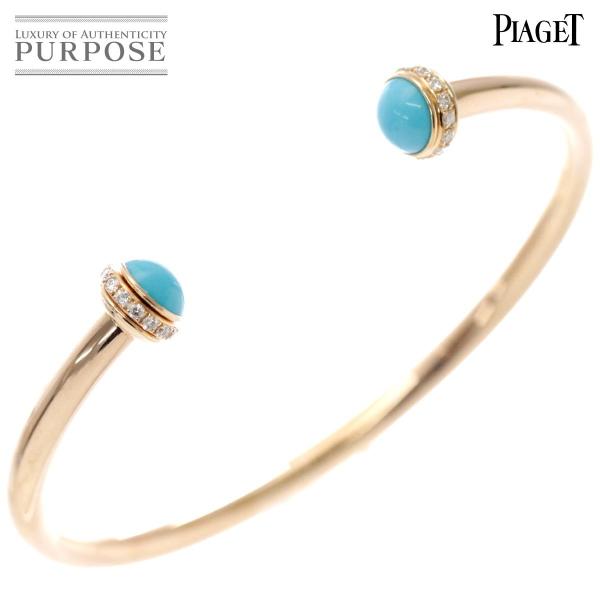 ピアジェ Piaget ポセション ターコイズ ダイヤ バングル K18pg 17 17 ブレスレット 18金ピンクゴールド バングル 750 ブレスレット Purposeパーパス ヤフー店