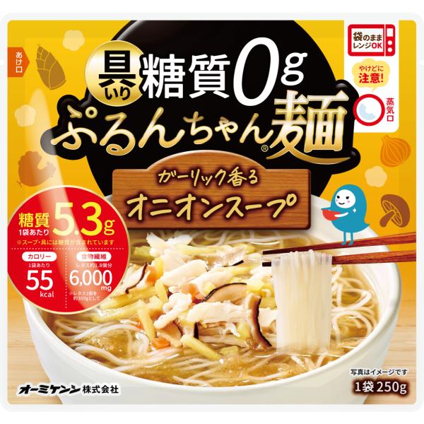 糖質0gの麺「ぷるんちゃん」を使用した味付麺シリーズは麺とスープ入り、具いりシリーズはさらに具も入りました。１）ガーリックのパンチがきいたオニオンスープ、袋をあけてすぐ食べられる簡便性２）スープまで全部飲んでも驚異の糖質5.3g。食物繊維は...