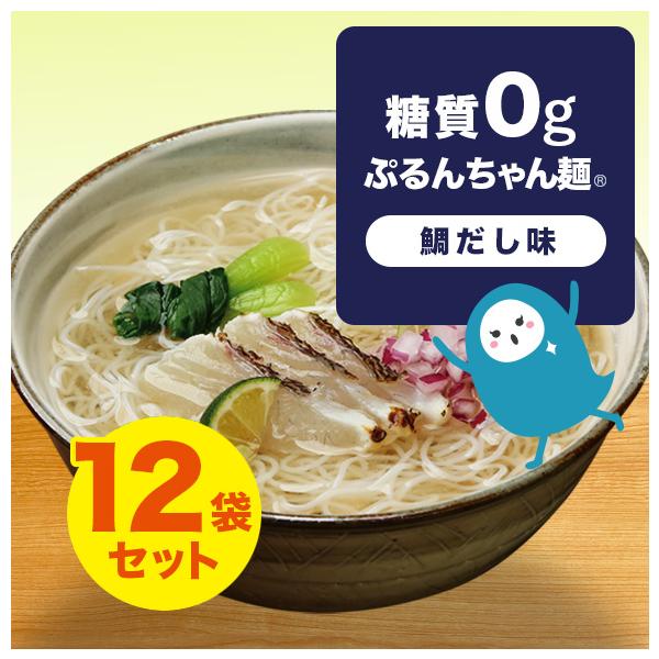 100gで6kcal・糖質0gの麺を使用した「糖質0gぷるんちゃん麺」シリーズ。１）鯛だし香るスープ入りで、袋をあけてすぐ食べられる簡便性２）だしまで全部飲んでも驚異の糖質1.0g。食物繊維は4,400mg３）こだわり製法で、のびないぷるん...