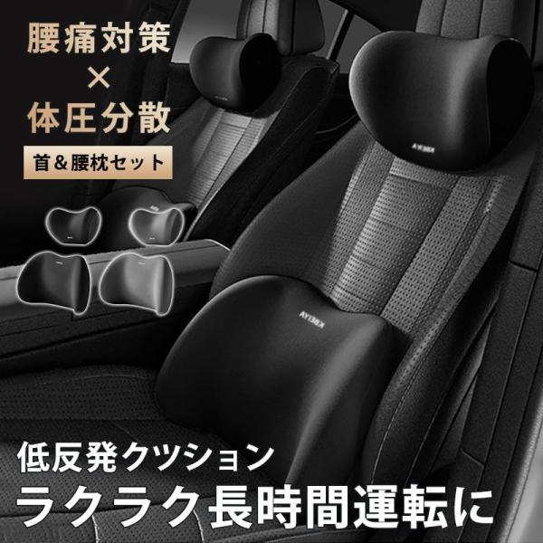 2024カークッション 車 クッション 腰痛 シートクッション 腰当て ネックピロー ヘッドレスト 背もたれ 低反発 疲れない ドライブ 運転席 助手席 通気