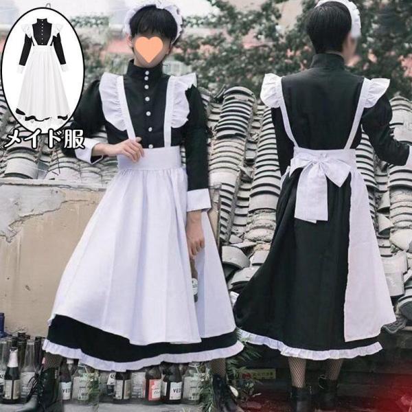 メイド服 コスプレ レディース メンズ フレンチメイド ロングコスチューム 大人 エプロン 家政婦 コスプレ衣装 仮装 コミケ イベント ハロウィン