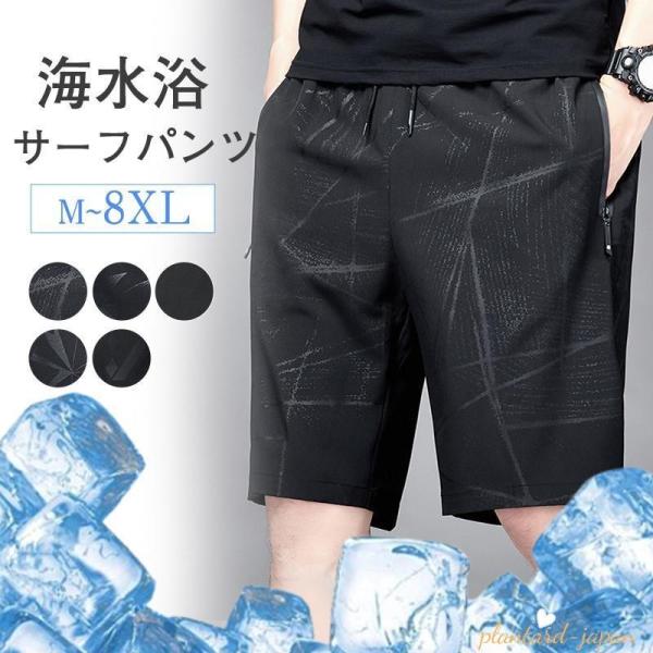 水着 メンズ サーフパンツ ショートパンツ サーフショーツ ハーフパンツ 下着 ボトムス 水陸両用 カジュアル ゆったり スポーツ 速乾 アウトドア
