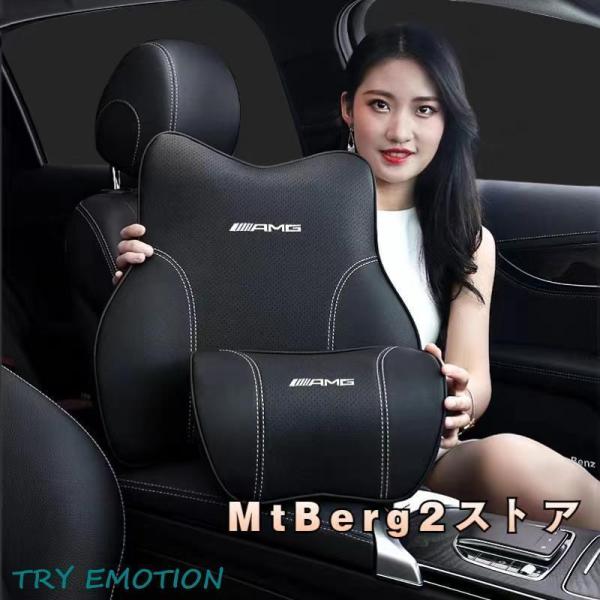 メルセデス?ベンツ 首枕 腰クッション AMG/多種 汎用 皮革 低反発ウレタン ネックパッド ヘッドレスト