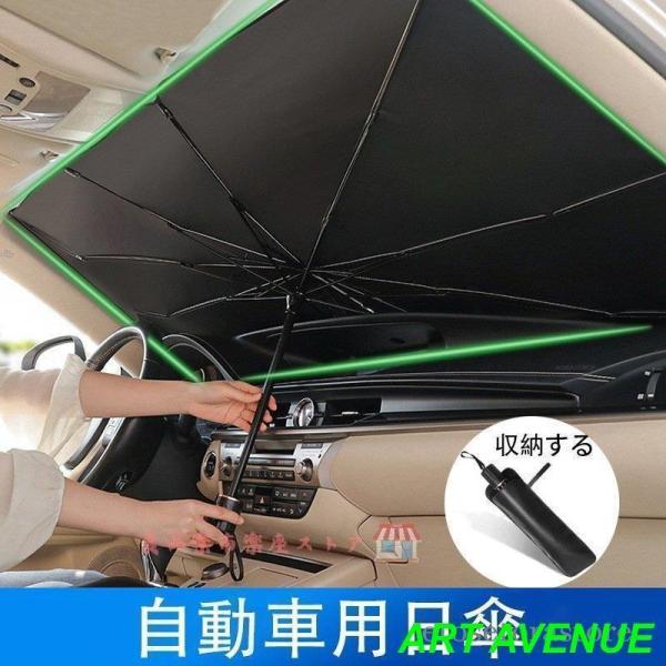 自動車用日傘 日傘 使用簡単 日よけ 紫外線対策 日よけ uv 紫外線カット インテリア UVカット 温度下げ コンパクト 軽量 日常生活雨の日