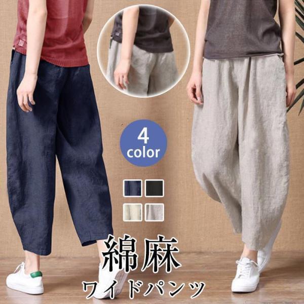 サルエルパンツ レディース パンツ 麻綿パンツ カジュアルパンツ ロング丈無地 春夏 ボトムス 美脚 おしゃれ カジュアル 夏物 夏服