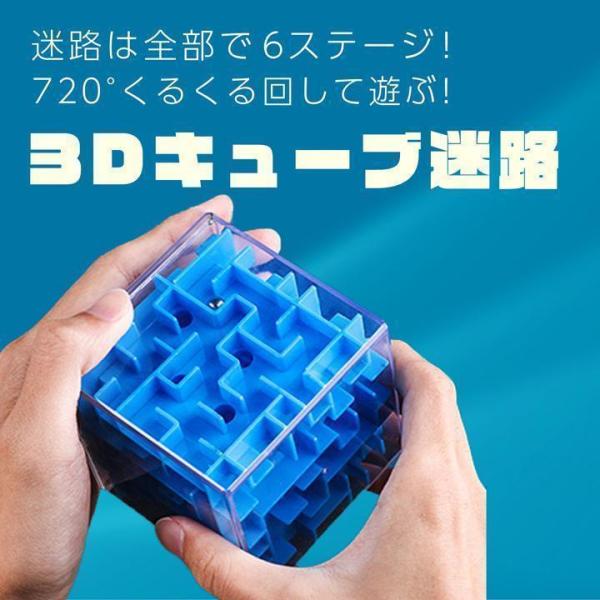 大特価】立体パズル迷路 3Dキューブ迷路 720° 知育 知育思考力