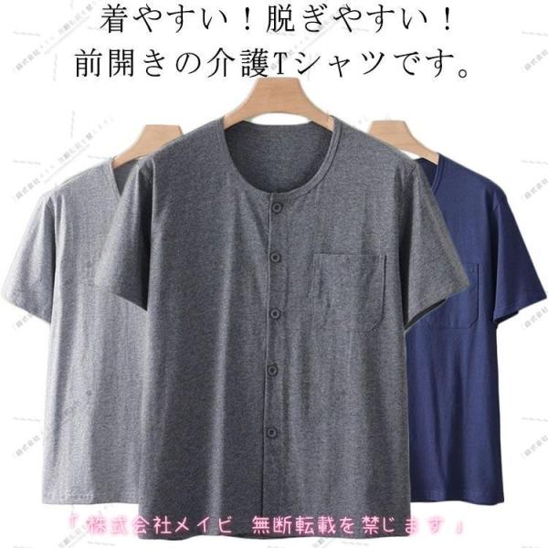 介護用 メンズ ス 前開き クールネック インナーシャツ Tシャツ 快適 無地 肌着 半袖 吸汗速乾 入院 手術 ルームウェア 部屋着