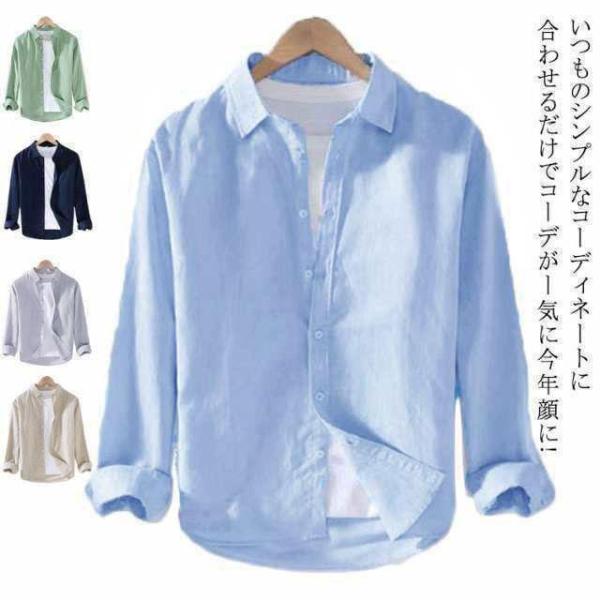 リネンシャツ 麻 長袖シャツ メンズシャツ シャツ メンズ 大きいサイズ 麻混 リネンシャツ 長袖 カジュアルシャツ ス 涼しい 綿麻シャツ 麻
