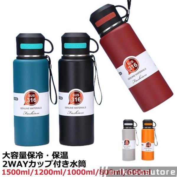 大容量 直飲み 1000ml 水筒 1.5リットル 1200ml 1500ml カップ付き 800ml 600ml 保冷 保温 洗いやすい 持ち運び