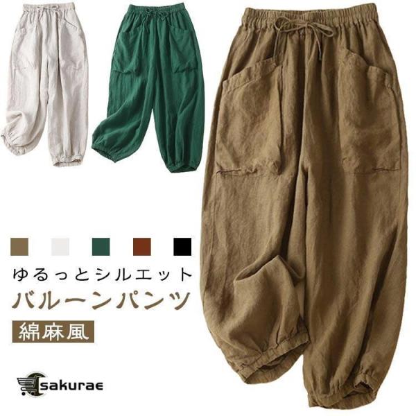バルーンパンツ レディース サルエルパンツ 夏 七分丈 ロングパンツ 綿麻風 バルーン コクーンパンツ 大きいサイズ ゆったり コットン混 綿混 パン