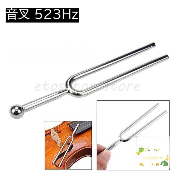 【THANK YOU】444Hz　振動用ステンレスチューナー　ザ・ヘルス 音叉 523Hz チューナー 523ヘルツ おんさ トーンツール 楽器