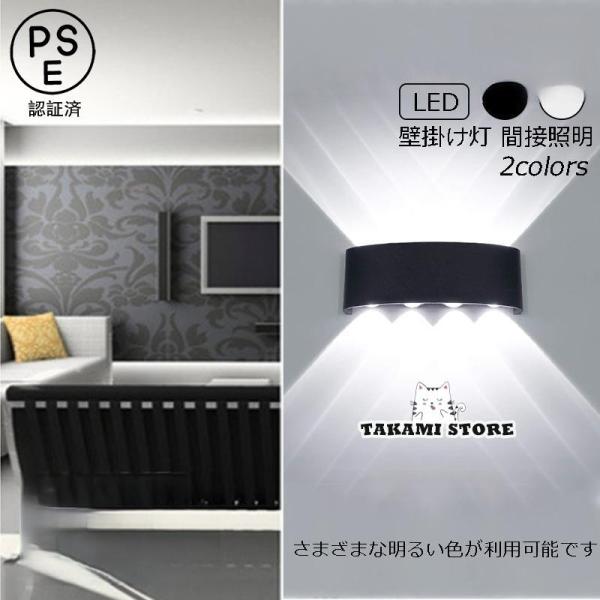 ブラケットライト おしゃれ 北欧 LED 壁付け ウォールランプ 間接照明器具 モダン 和風 階段 玄関 廊下 洗面所 寝室 リビング ダイニング
