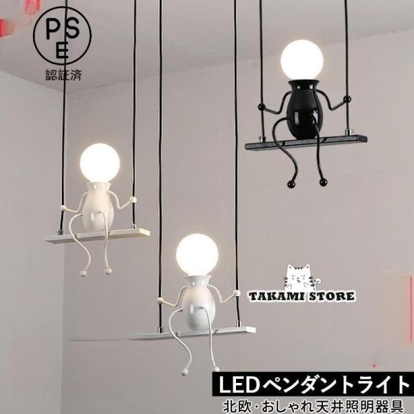 ペンダントライト 北欧 LED対応 人型 子供部屋 おしゃれ 吊り下げ 天井照明器具 人形 ぶらんこ 和風 天井ライト キッチン 玄関 ダイニング