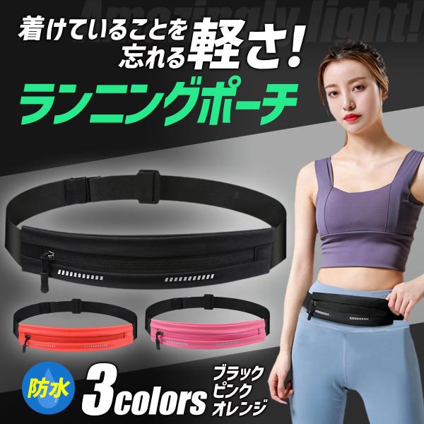 【商品名】ランニングポーチ【特長】(1)快適なフィット感：調節可能なウエストストラップと伸縮性のある素材により、ポーチがしっかりとフィット。動きに合わせて安定感があり、走っていてもポーチが揺れない仕様で設計しております。ランニング中のストレ...