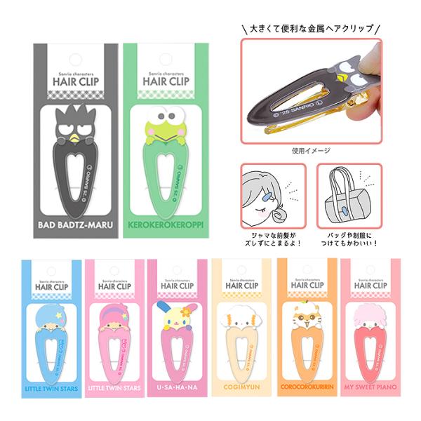 まめきち様の専用になりますCLINQヘアクリップ CRUX（クラックス） サンリオキャラクターズ ヘアクリップ 8柄 [M便 1