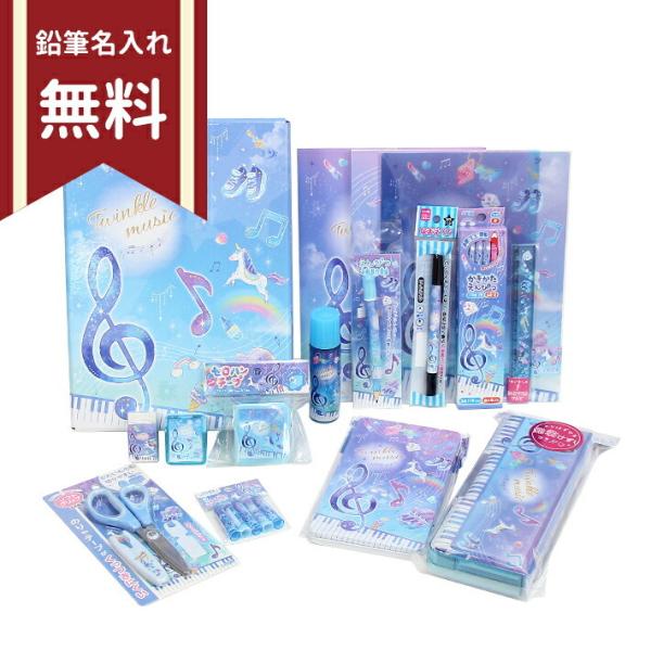 文具セット CRUX 文具セット 16点セット TWINKLE MUSIC柄 412 新入学文具 名入れ