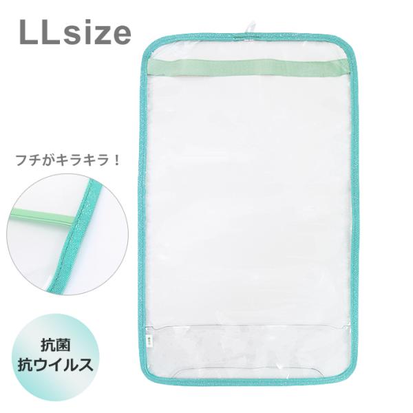 ラメ入りの生地をふちに使用した、抗菌加工の透明ランドセルカバー♪ランドセルのカブセ部分をキズや汚れから守ります。透明なのでランドセルの色がそのまま生かせます！※こちらの商品はサイズを予めご確認の上お買い求め頂きますようお願い申し上げます。【...