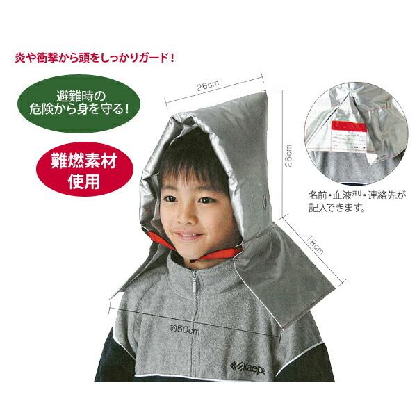 緊急避難時用の子ども用ずきん炎や衝撃から頭をしっかりガード！難燃素材を使用衝撃吸収性の高いクッション使用【サイズ】（約）26×44cm【材質】アルミ加工難燃素材難燃性わたポリエステル