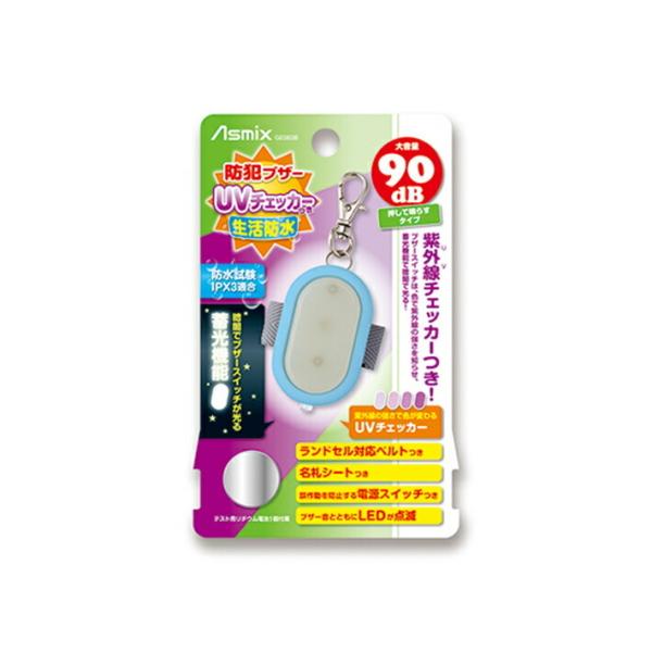 ブザースイッチは色で紫外線の強さを知らせ、蓄光機能で暗闇で光る！【仕様】サイズ：約W32×D23×H52mm大音量：90dB誤作動を防止する電源スイッチつきブザー音とともにＬＥＤが点滅ランドセル対応ベルト付き名札シートつきシンプル　安心　安...