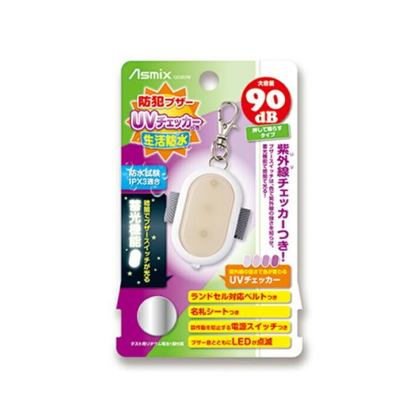 ブザースイッチは色で紫外線の強さを知らせ、蓄光機能で暗闇で光る！【仕様】サイズ：約W32×D23×H52mm大音量：90dB誤作動を防止する電源スイッチつきブザー音とともにＬＥＤが点滅ランドセル対応ベルト付き名札シートつきシンプル　安心　安...