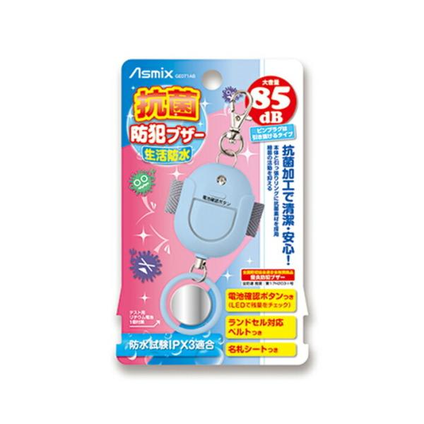 抗菌加工で清潔・安心！本体と引っ張りリングに抗菌素材を採用、細菌の活動を抑えます。【仕様】サイズ：約W35×D24×H45mm電池確認ボタンつきランドセル対応ベルトつき名札シート付シンプル　安心　安全※商品写真はサンプルのため、デザイン等若...