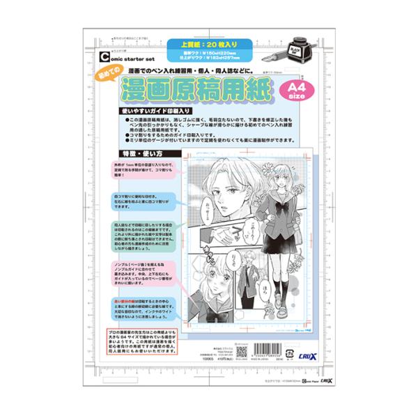 はじめてのコミックセット　原稿用紙　A4　108905　[M便 1/5]
