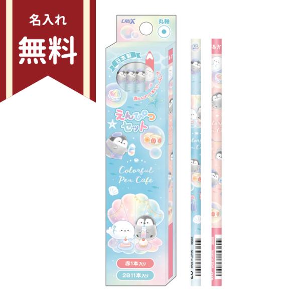 CRUX かきかた鉛筆 2B 丸軸 12本組 赤鉛筆1本入り カラフルペン