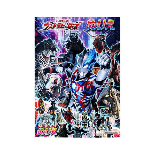 ウルトラヒーローズから楽しく遊べるぬりえが登場♪ウルトラマンブレーザーや怪獣など、かっこいいキャラクター達のぬりえがたっぷり楽しめます！おてほんブック付きで見ながらぬれる◎【仕様】B5サイズサイズ：約W183×H257×D4mm本文：32ペ...