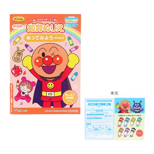 アンパンマンが好きなお子さまが楽しく遊べるぬりえが登場♪年齢に合わせてひとりでできて楽しめるもっと！シリーズ◎ぬりわけができるようになったらこのぬりえにステップアップ！塗りなおして何度でも遊べるので色彩感覚の他、想像力や筆圧も遊ぶうちに育ま...
