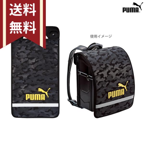 プーマのランドセルカバーに丈夫な生地タイプが登場！ランドセルもランドセルカバーも、きれいに長持ちさせたい方におすすめ◎取り付け簡単なホック式、暗い道でも安心な反射材付きです。撥水加工の表生地を使用しているものポイント☆【仕様】サイズ：約W2...