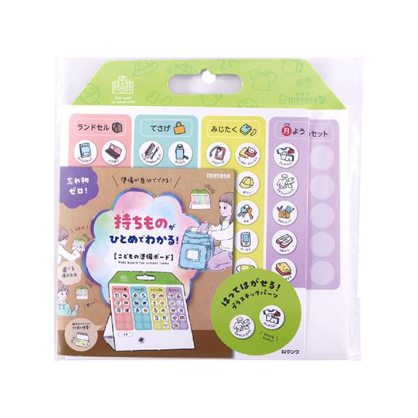 現役ママの声から生まれたこどもの『成長』と『自立』をサポートするおうち文具！持ち物の準備が一人ででき、忘れ物もなくなる便利なボードです◎貼ってはがせる便利なプラスチックパーツで付け替えもかんたん♪【セット内容】本体×1個両面テープ×2枚プラ...