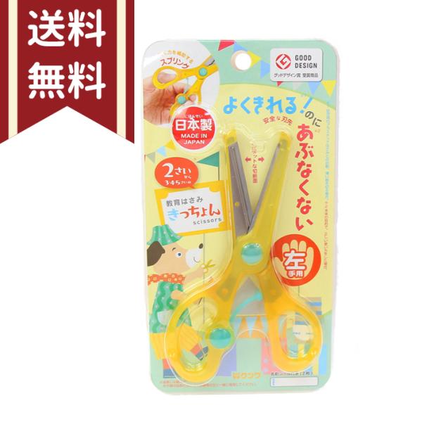 初めてにぴったりなはさみが登場！刃先まで覆われて安心・安全で、よくきれる職人仕上げのステンレス刃。正しい使い方で指先の感覚や集中力で創造力を育てよう！【仕様】本体サイズ：約W61×H135×D12mm材質：ABS（本体）、PC（スプリング）...