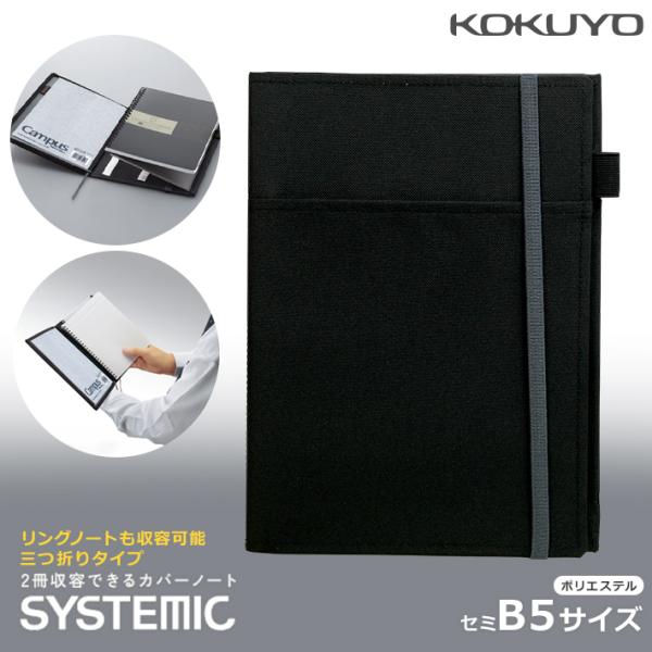 他サイト： コクヨ　システミック　セミB5カバーノート　ノ-683B-D　[M便 1/1]の商品画像