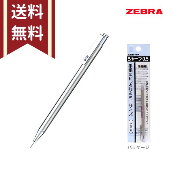 ZEBRA（ゼブラ） 手帳用シャープペンシル 0.5mm パッケージ入り P-TS-3
