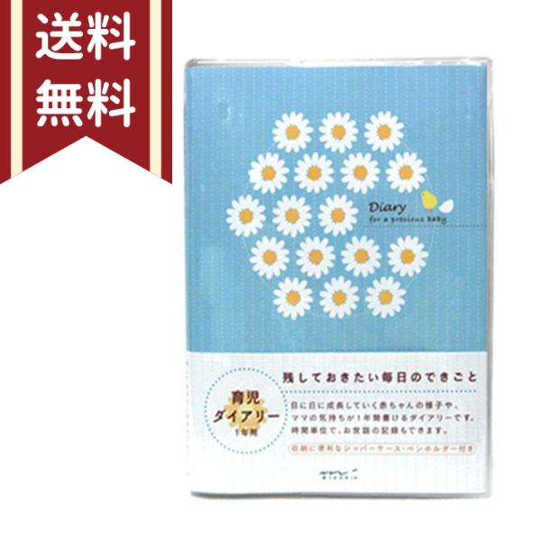 1年用の育児ダイヤリーが登場中身がリングノートになっているので書き込みやすい！内容もただのダイヤリーだけではなく、メッセージ付きで残せるアルバムやはじめてできた事を書き込めるスペース等！内容もりだくさんです。大切な時間をぜひ残しましょう。収...