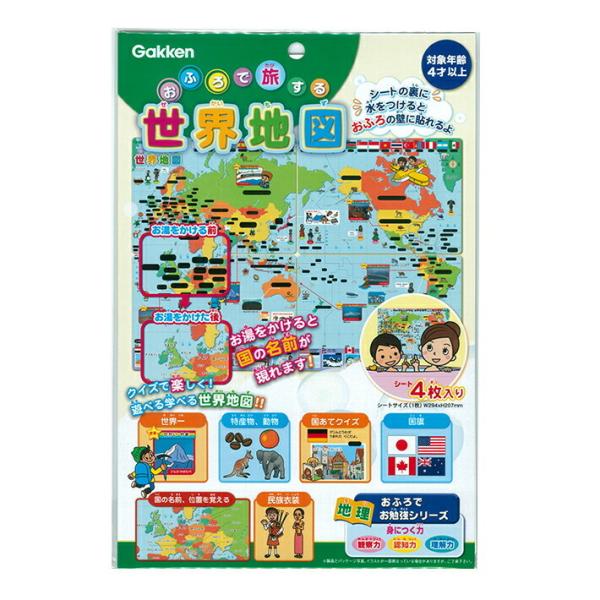 他サイト： 学研　おふろで旅する 世界地図　83518　[M便 1/10]の商品画像