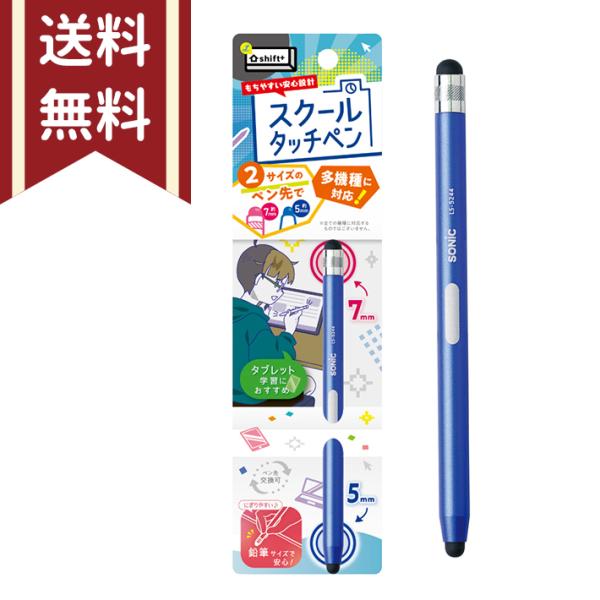 タブレット学習におすすめ！静電容量式のタッチペン♪異なる2サイズのペン先だから、1本あれば多機種に対応。するする書けるペン先なめらかコーティング！お名前スペース付で、紛失対策にも便利。【仕様】サイズ：約W68×H210×D10mmペン先（大...