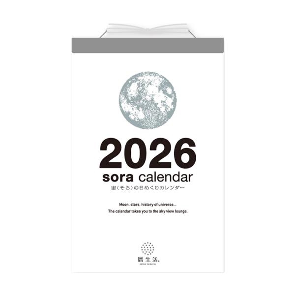 果てしない宇宙の魅力に触れるカレンダー、宙（そら）の日めくりカレンダーです。月が満ち欠けするデザイン、星座や宇宙のイラストなどカレンダーから存分に宙を感じられます。QRコードから年間92本の星座や宇宙開発のコラムが楽しめます◎ギフトにもぴっ...