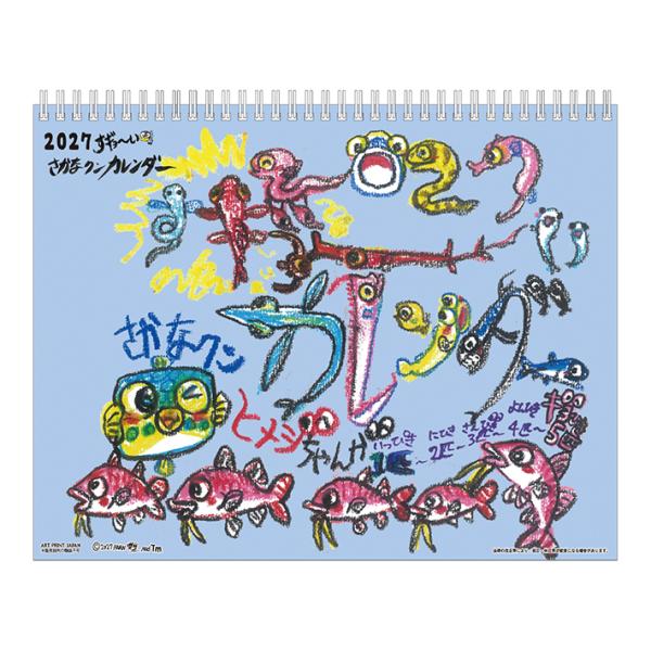 すギョーい!!さかなクンカレンダー 2027年 壁掛けカレンダー 1000140751