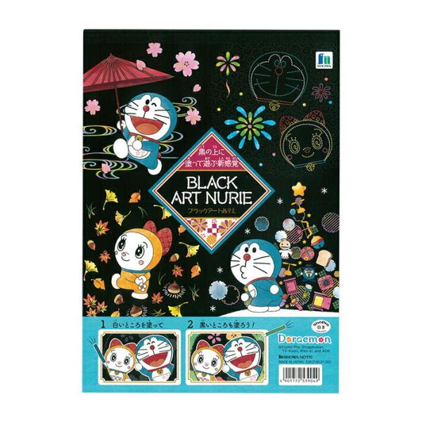 黒の上に塗って遊ぶ新感覚のぬりえ！ミルキーペンやラメペンで大人も子供も楽しめる♪色鉛筆やクレヨンでも塗れるよ♪【仕様】サイズ：約H251×W177×D4mm材質：紙日本製大人　塗り絵　キャラクター　グッズ※商品写真はサンプルのため、デザイン...