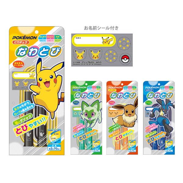 ポケットモンスターの縄跳びが登場！太さの違うロープの組み合わせで跳びやすさUP♪さらに短めのグリップだから、回す感覚をつかみやすい設計◎はじめての縄跳びに、体育の授業に、新技へのチャレンジにぴったり！【仕様】本体サイズ：全長約2m70cmパ...