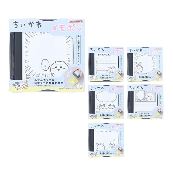 ちいかわ×サンリオキャラクターズ 一筆メモふせん 2点セット ちいかわ×サンリオキャラクターズ スーパーマーケットなパタパタふせん