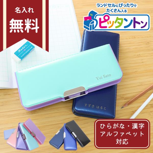 [名入れ無料]クツワ　筆箱　両面　コンパクト　ピッタントン　8カラー　ch203-naire　新入学文具　[M便 1/2]