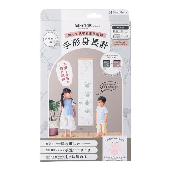 お子さまの手形と身長を一緒に記録できるタペストリー型身長計です。吊り下げ紐付きなので、そのまますぐに壁に飾ることができます。「手形スタンプパッド PALM COLORS」で手形を押す専用の表面処理がしてあります。【セット内容】・手形用スタン...
