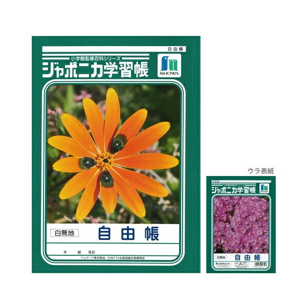 自由帳 自由帳 | 正(タダシ・TADASHI)オンラインショップ｜軽い