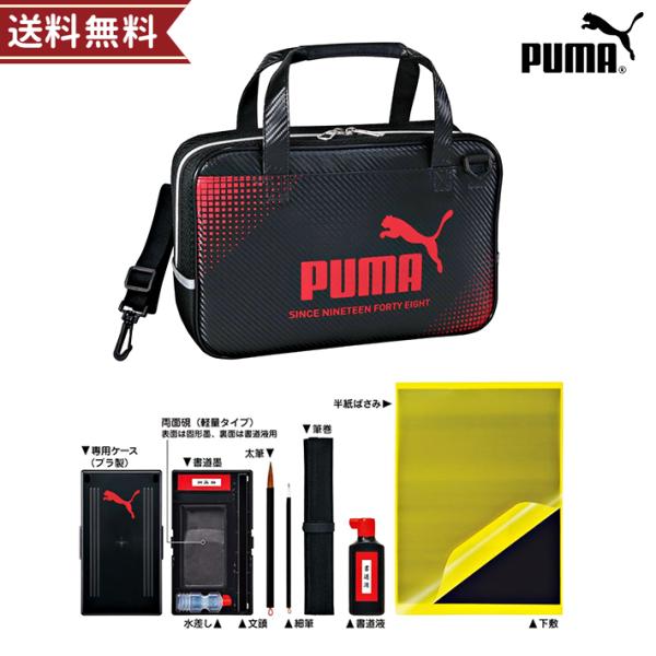 クツワ　プーマ　書道セット　PM586
